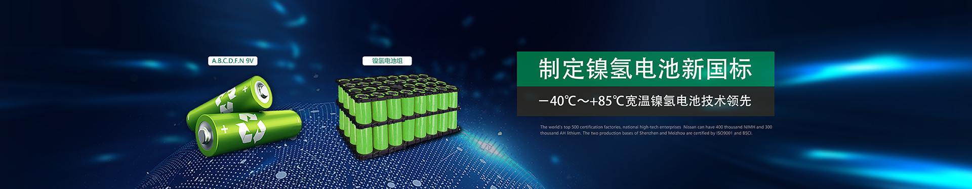 量能科技-鎳氫電池廠家,鋰電池廠家,鎳氫電池國家標準主導(dǎo)修訂單位 量能科技-鎳氫電池廠家,鋰電池廠家,鎳氫電池國家標準主導(dǎo)修訂單位